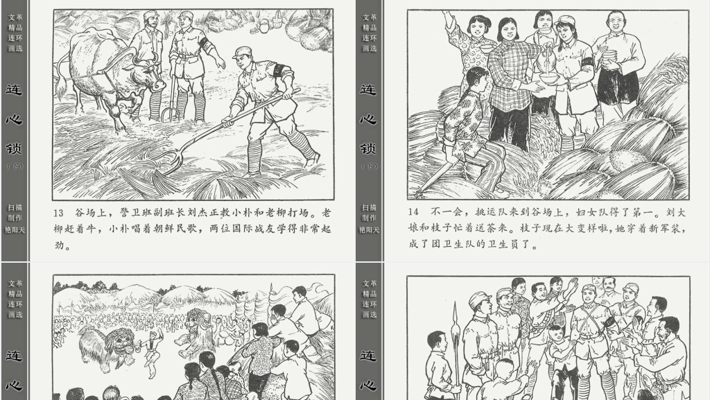 连心锁下连环画故事PPT模板 连心锁下连环画故事PPT模板