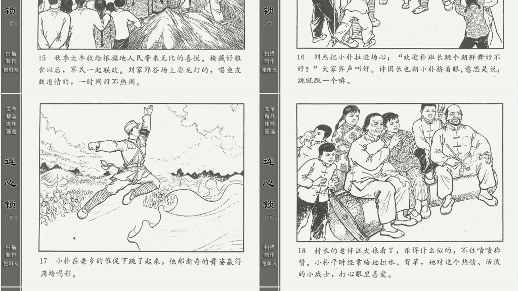 连心锁下连环画故事PPT模板 连心锁下连环画故事PPT模板