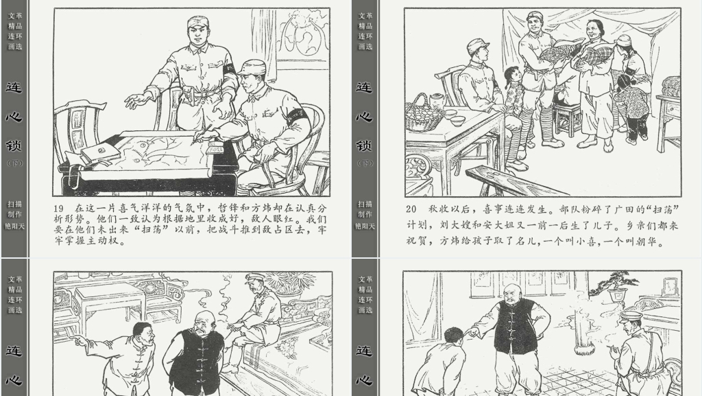 连心锁下连环画故事PPT模板 连心锁下连环画故事PPT模板