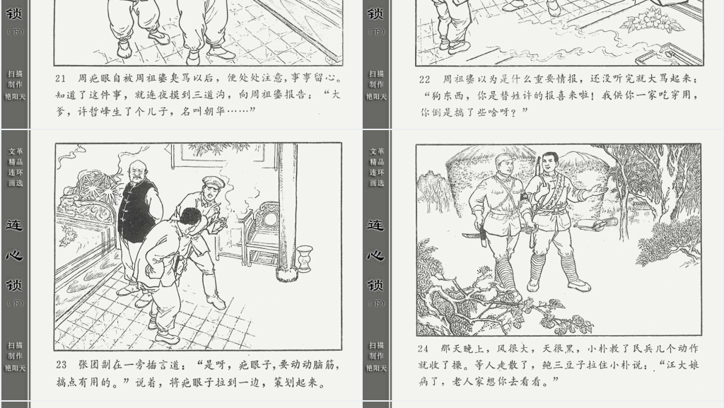 连心锁下连环画故事PPT模板 连心锁下连环画故事PPT模板
