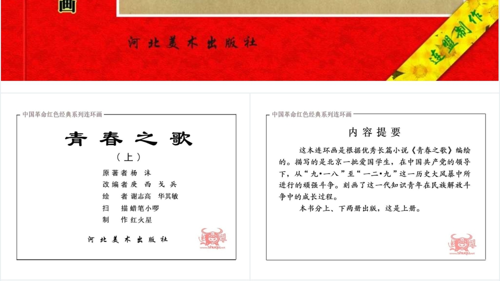 青春之歌上连环画PPT模板 青春之歌上连环画PPT模板
