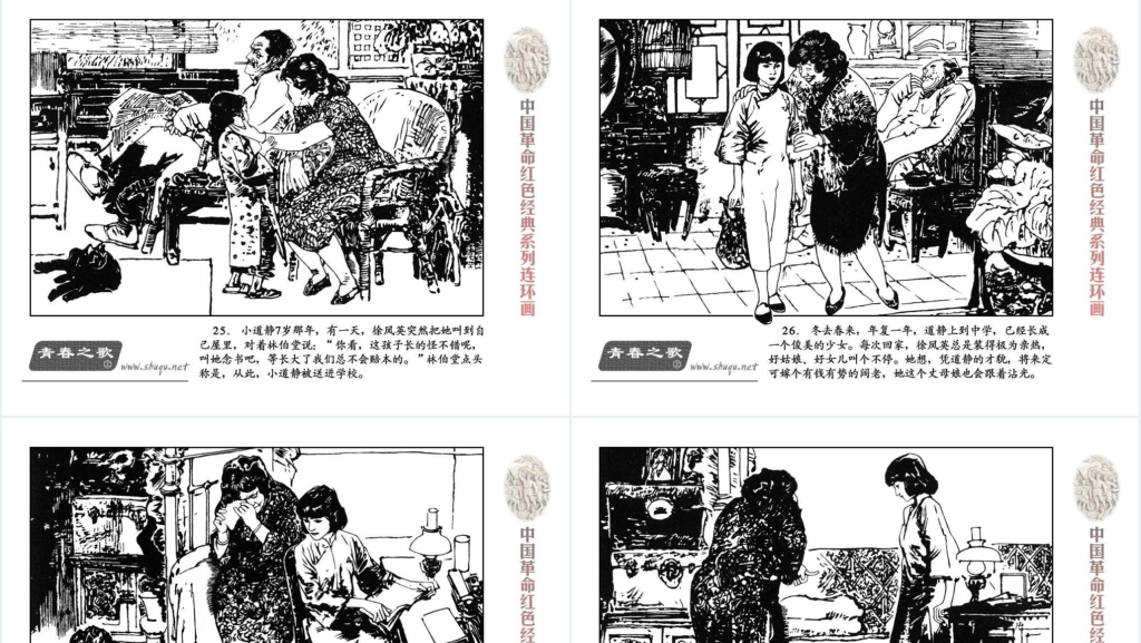 青春之歌上连环画PPT模板 青春之歌上连环画PPT模板