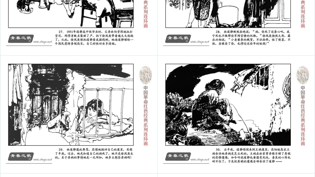 青春之歌上连环画PPT模板 青春之歌上连环画PPT模板