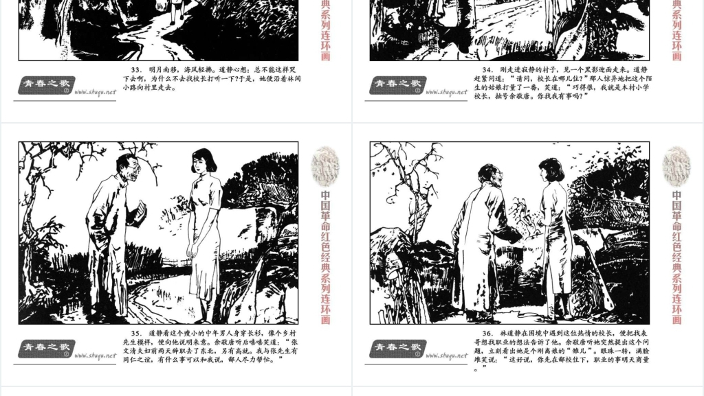 青春之歌上连环画PPT模板 青春之歌上连环画PPT模板