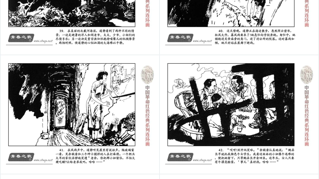 青春之歌上连环画PPT模板 青春之歌上连环画PPT模板