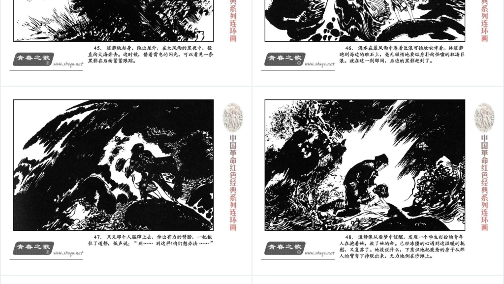 青春之歌上连环画PPT模板 青春之歌上连环画PPT模板