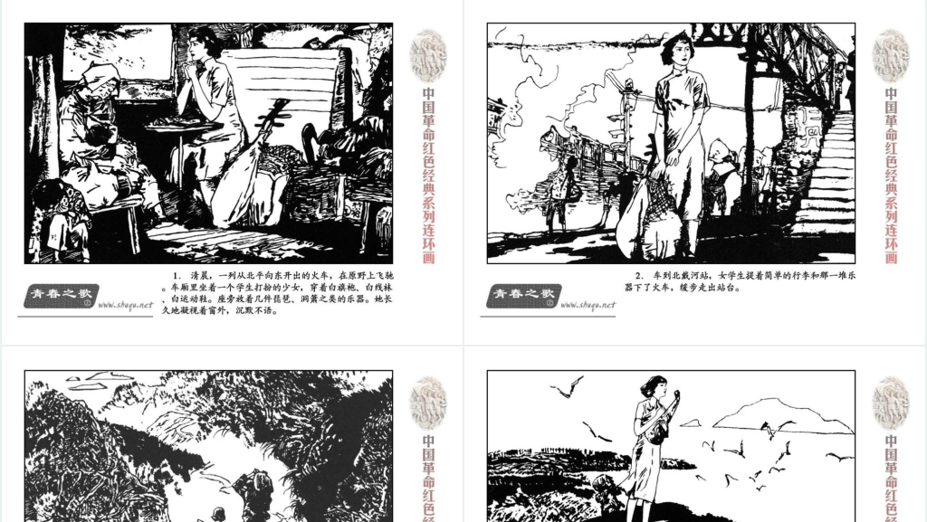 青春之歌上连环画PPT模板 青春之歌上连环画PPT模板
