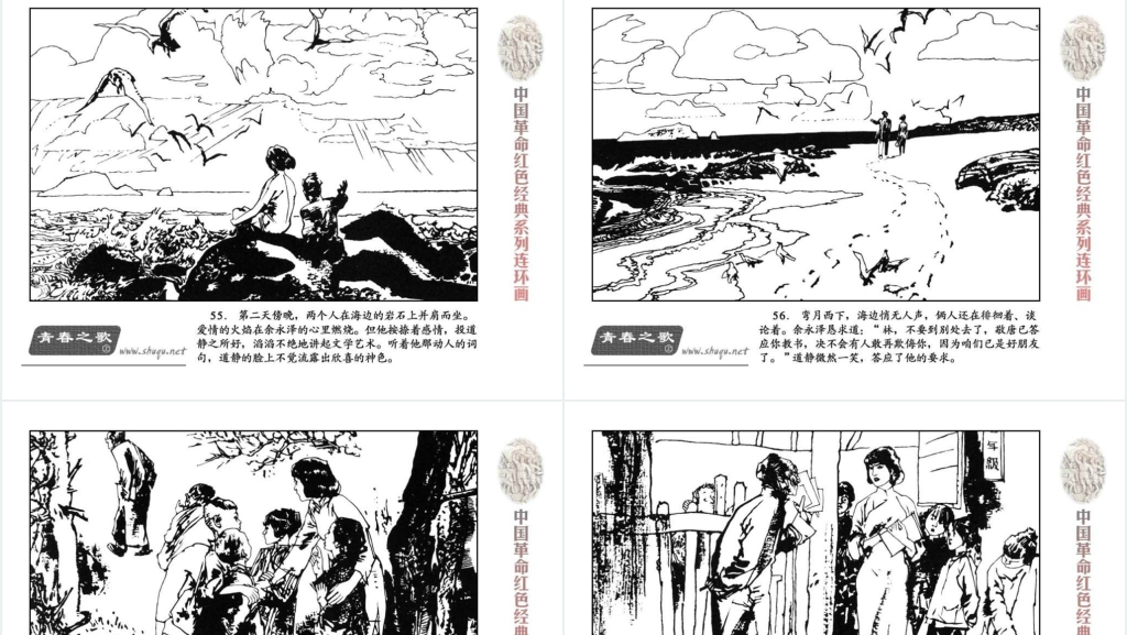 青春之歌上连环画PPT模板 青春之歌上连环画PPT模板