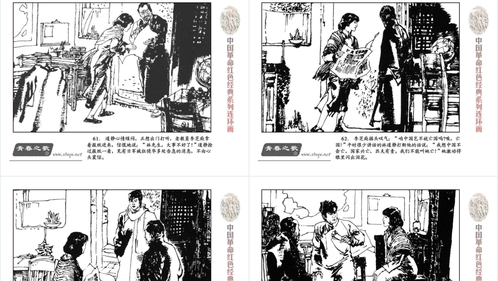 青春之歌上连环画PPT模板 青春之歌上连环画PPT模板