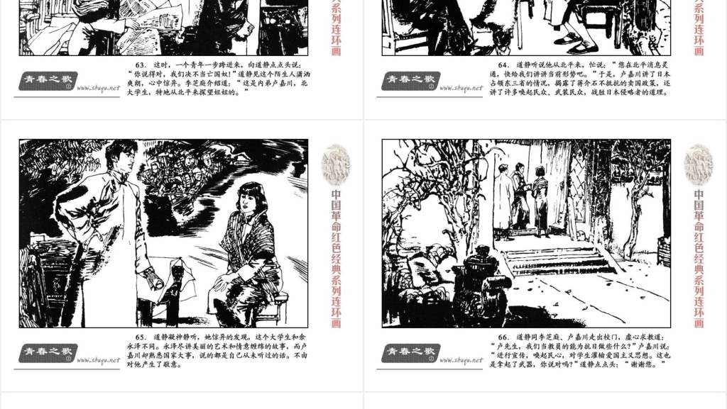 青春之歌上连环画PPT模板 青春之歌上连环画PPT模板