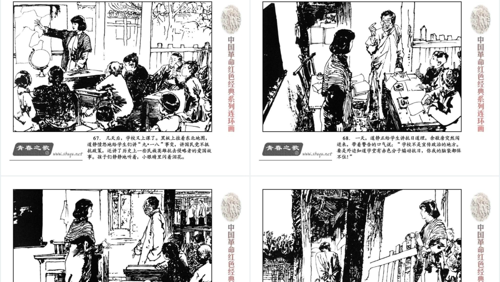 青春之歌上连环画PPT模板 青春之歌上连环画PPT模板