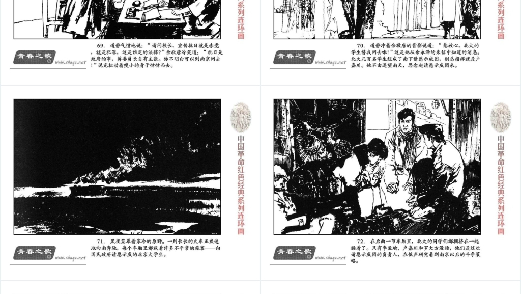 青春之歌上连环画PPT模板 青春之歌上连环画PPT模板