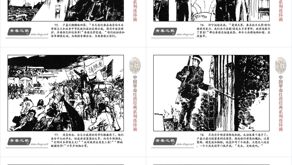 青春之歌上连环画PPT模板 青春之歌上连环画PPT模板