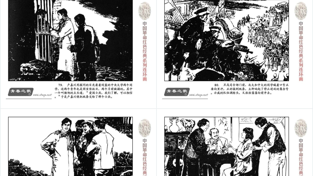 青春之歌上连环画PPT模板 青春之歌上连环画PPT模板