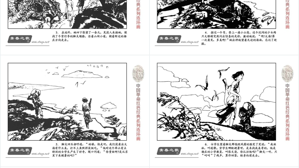 青春之歌上连环画PPT模板 青春之歌上连环画PPT模板