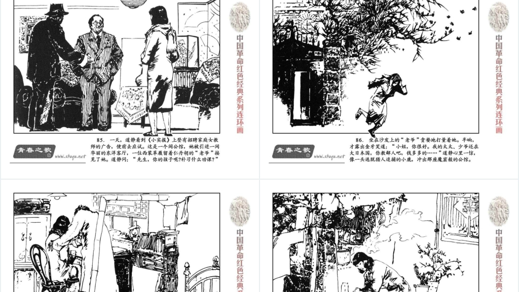 青春之歌上连环画PPT模板 青春之歌上连环画PPT模板
