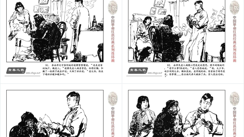 青春之歌上连环画PPT模板 青春之歌上连环画PPT模板