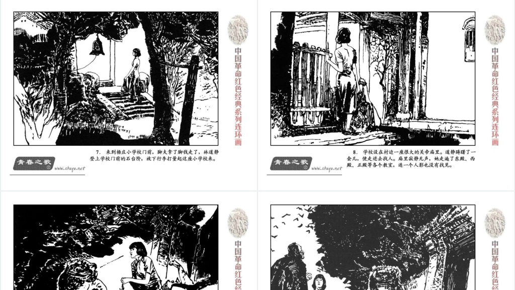 青春之歌上连环画PPT模板 青春之歌上连环画PPT模板