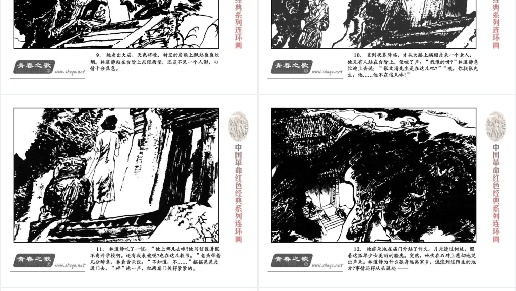 青春之歌上连环画PPT模板 青春之歌上连环画PPT模板