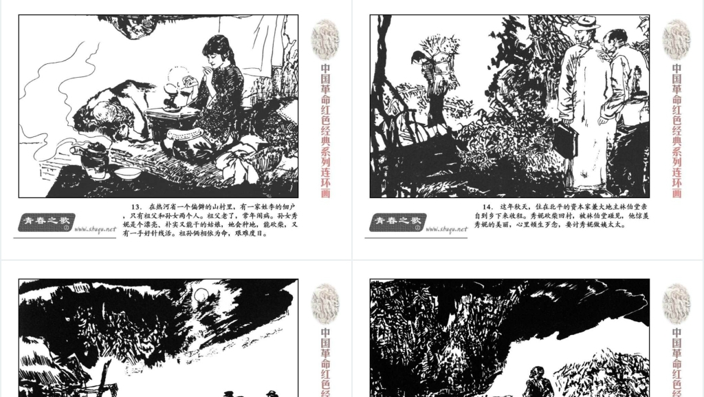 青春之歌上连环画PPT模板 青春之歌上连环画PPT模板