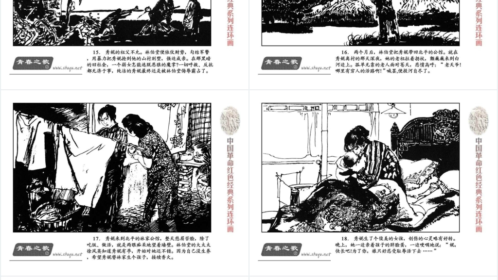 青春之歌上连环画PPT模板 青春之歌上连环画PPT模板