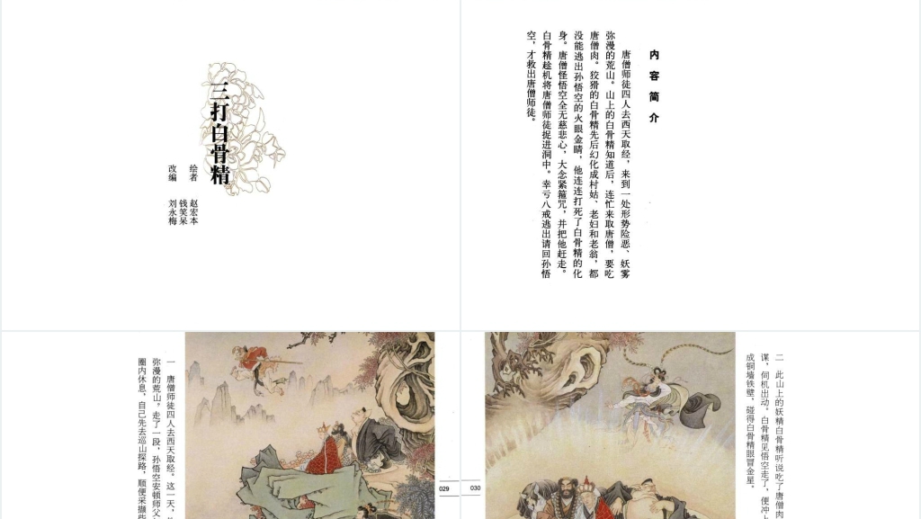 彩色连环画珍品集故事PPT模板 彩色连环画珍品集故事PPT模板