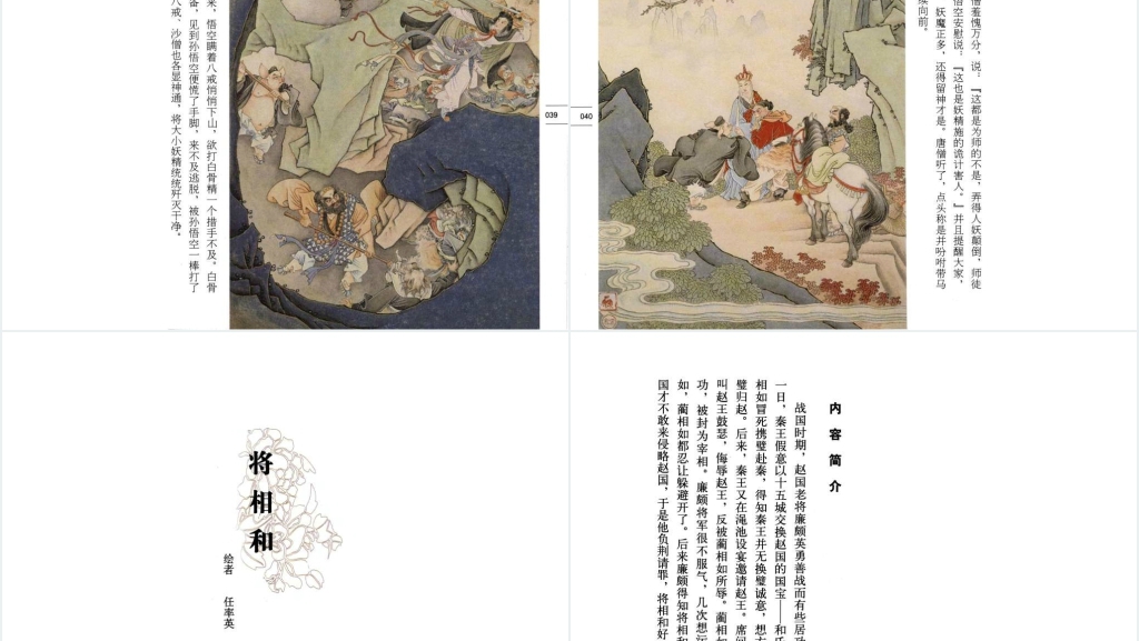 彩色连环画珍品集故事PPT模板 彩色连环画珍品集故事PPT模板