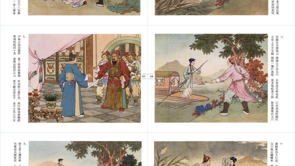 彩色连环画珍品集故事PPT模板 彩色连环画珍品集故事PPT模板