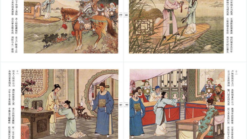 彩色连环画珍品集故事PPT模板 彩色连环画珍品集故事PPT模板