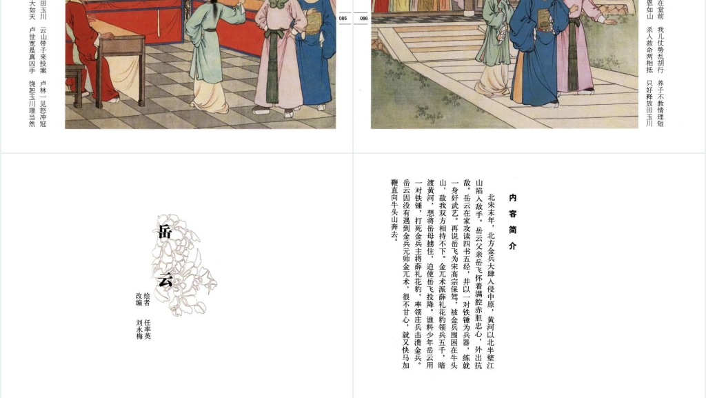 彩色连环画珍品集故事PPT模板 彩色连环画珍品集故事PPT模板
