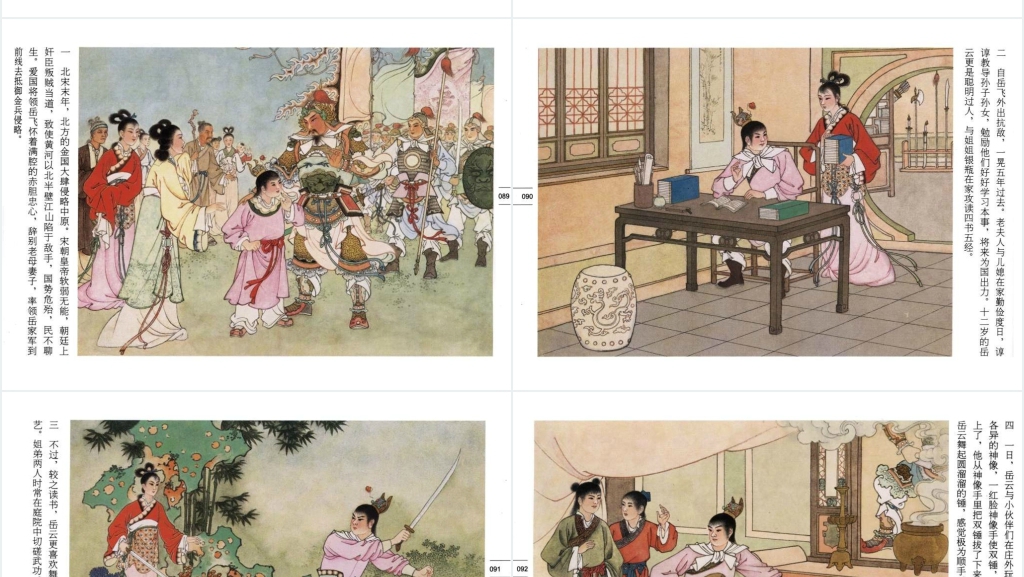 彩色连环画珍品集故事PPT模板 彩色连环画珍品集故事PPT模板