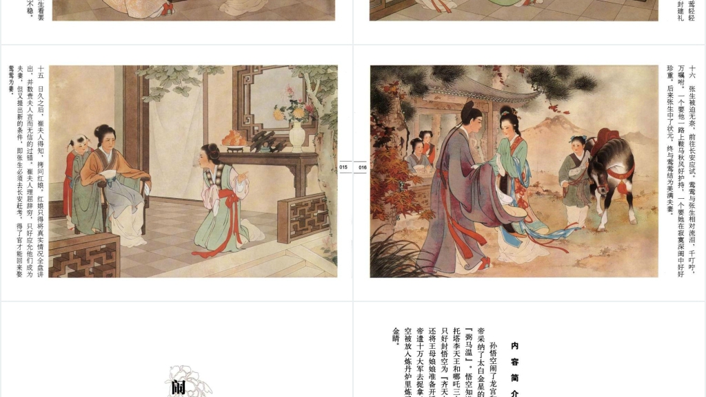 彩色连环画珍品集故事PPT模板 彩色连环画珍品集故事PPT模板