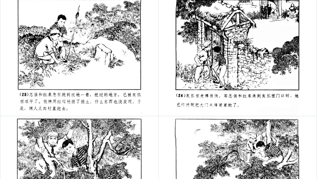 灰狐狸的秘密连环画PPT模板 灰狐狸的秘密连环画PPT模板