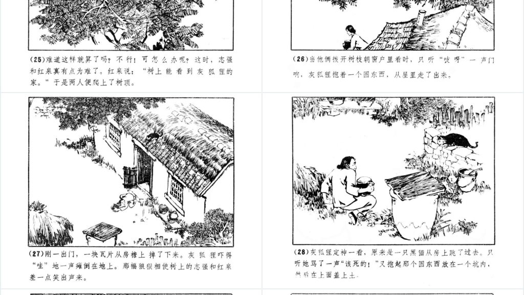 灰狐狸的秘密连环画PPT模板 灰狐狸的秘密连环画PPT模板