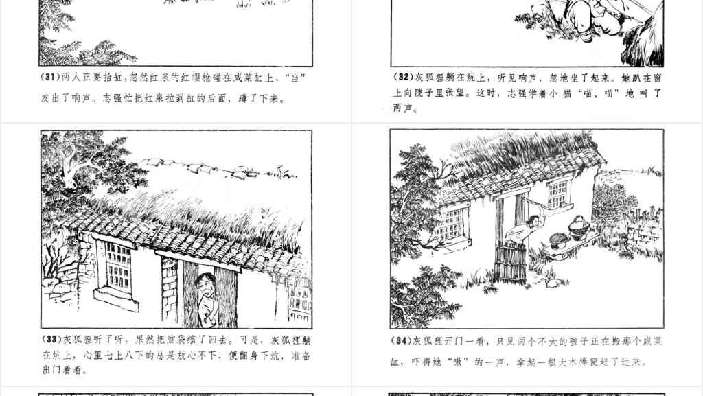 灰狐狸的秘密连环画PPT模板 灰狐狸的秘密连环画PPT模板
