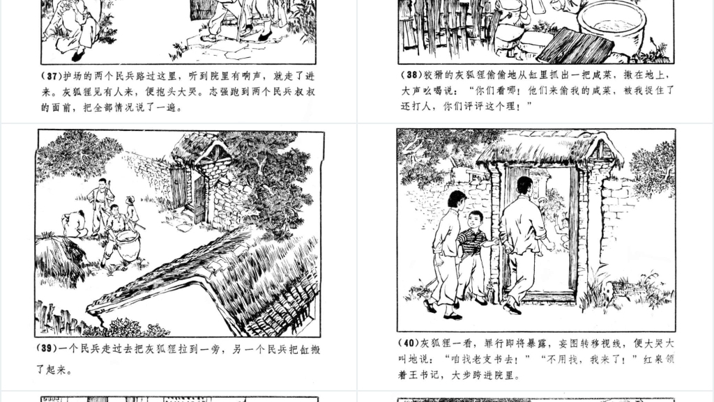 灰狐狸的秘密连环画PPT模板 灰狐狸的秘密连环画PPT模板