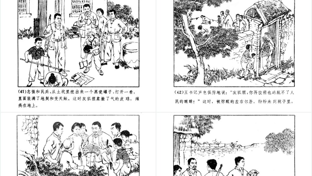 灰狐狸的秘密连环画PPT模板 灰狐狸的秘密连环画PPT模板