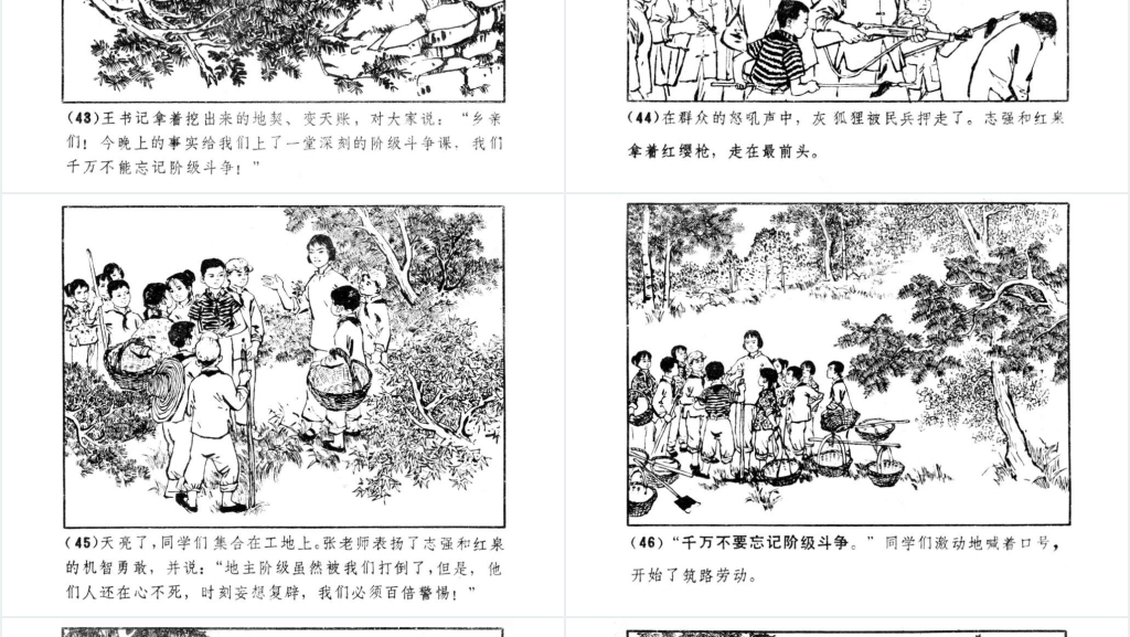 灰狐狸的秘密连环画PPT模板 灰狐狸的秘密连环画PPT模板