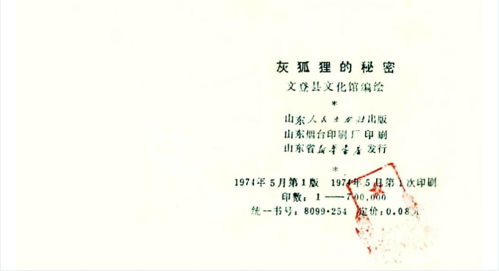 灰狐狸的秘密连环画PPT模板 灰狐狸的秘密连环画PPT模板