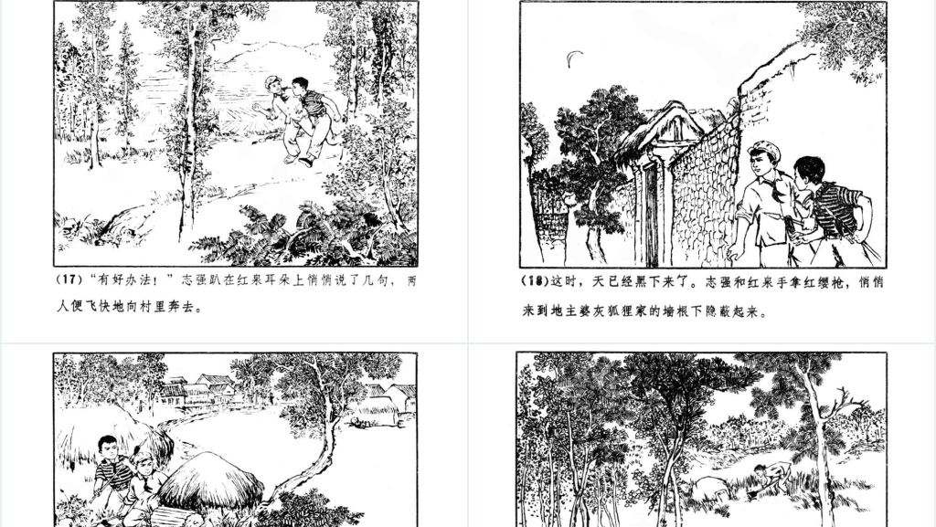 灰狐狸的秘密连环画PPT模板 灰狐狸的秘密连环画PPT模板
