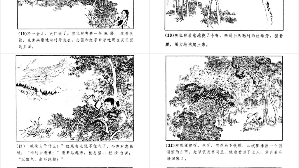 灰狐狸的秘密连环画PPT模板 灰狐狸的秘密连环画PPT模板