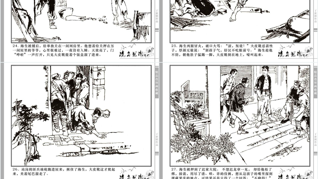 渔岛怒潮连环画故事PPT模板 渔岛怒潮连环画故事PPT模板