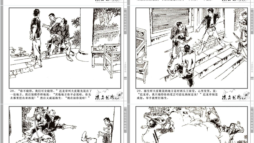 渔岛怒潮连环画故事PPT模板 渔岛怒潮连环画故事PPT模板