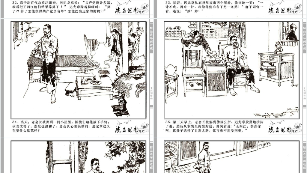 渔岛怒潮连环画故事PPT模板 渔岛怒潮连环画故事PPT模板