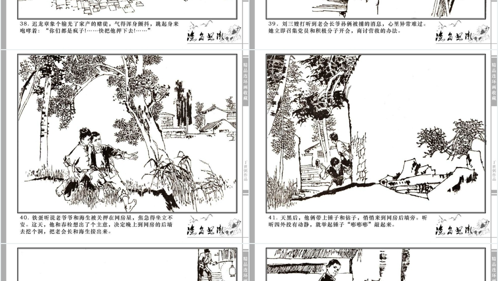 渔岛怒潮连环画故事PPT模板 渔岛怒潮连环画故事PPT模板