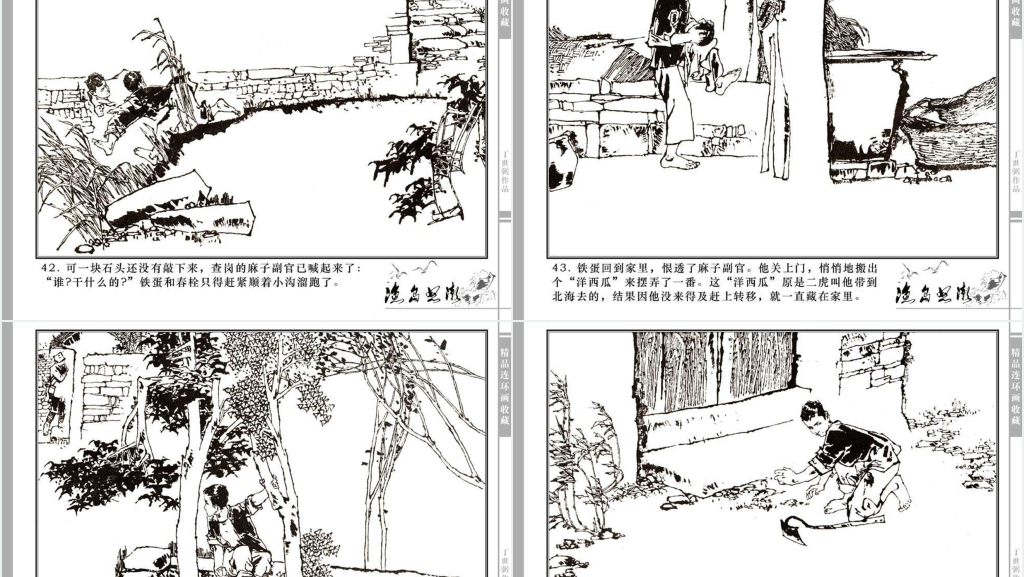 渔岛怒潮连环画故事PPT模板 渔岛怒潮连环画故事PPT模板