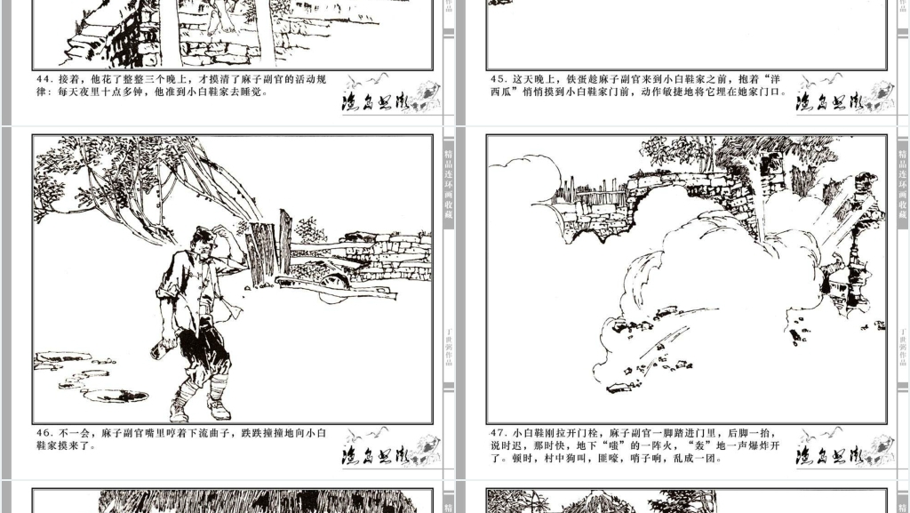 渔岛怒潮连环画故事PPT模板 渔岛怒潮连环画故事PPT模板