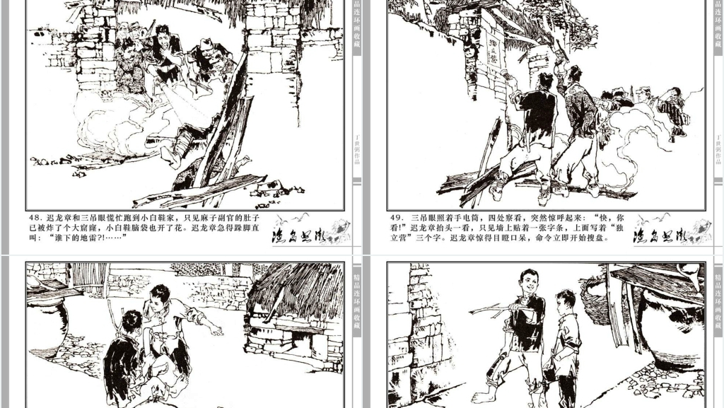 渔岛怒潮连环画故事PPT模板 渔岛怒潮连环画故事PPT模板