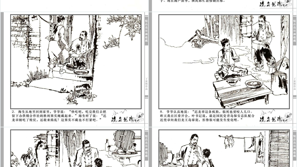 渔岛怒潮连环画故事PPT模板 渔岛怒潮连环画故事PPT模板