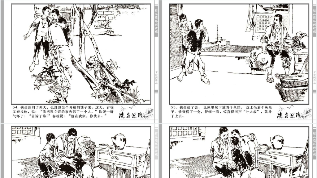 渔岛怒潮连环画故事PPT模板 渔岛怒潮连环画故事PPT模板